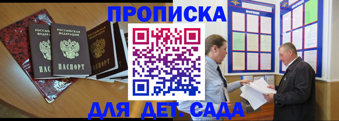 временная регистрация для школы в Вольске