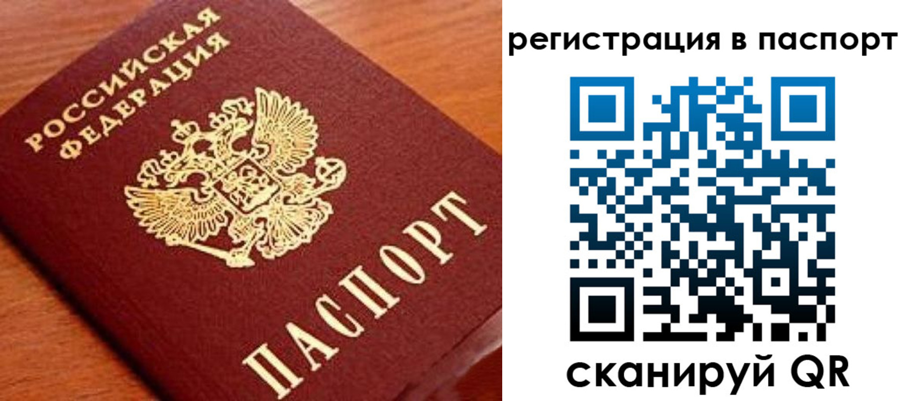 временная регистрация в Вольске