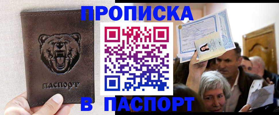 временная регистрация купить в Вольске