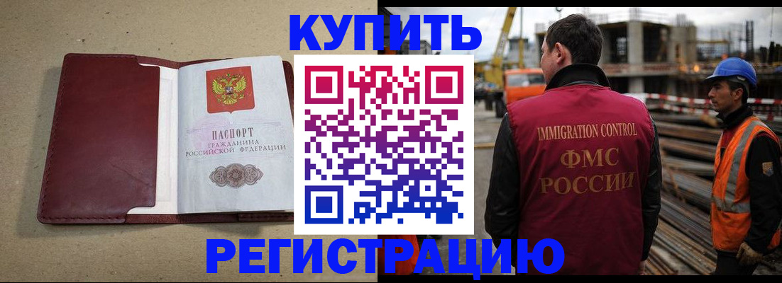 прописка штамп в Вольске