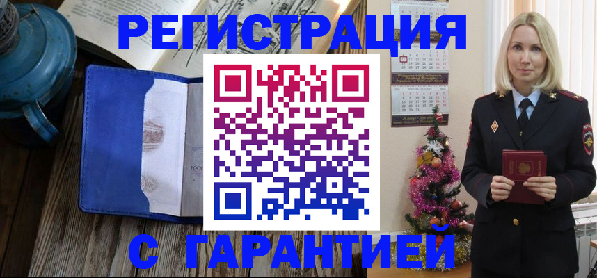 временная регистрация для школы в Вольске